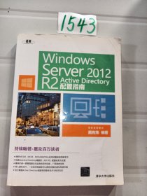 Windows  Server 2012  R2 Active Directory配置指南