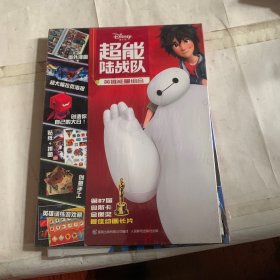 超能陆战队：英雄能量组合