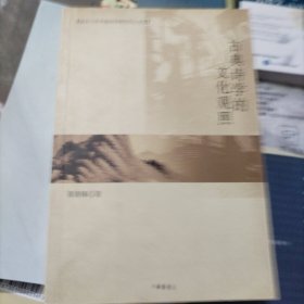 古典诗学的文化观照（大本32开33）