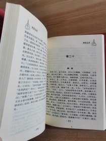 聊斋志异（上下册全）/中国古典名著百部