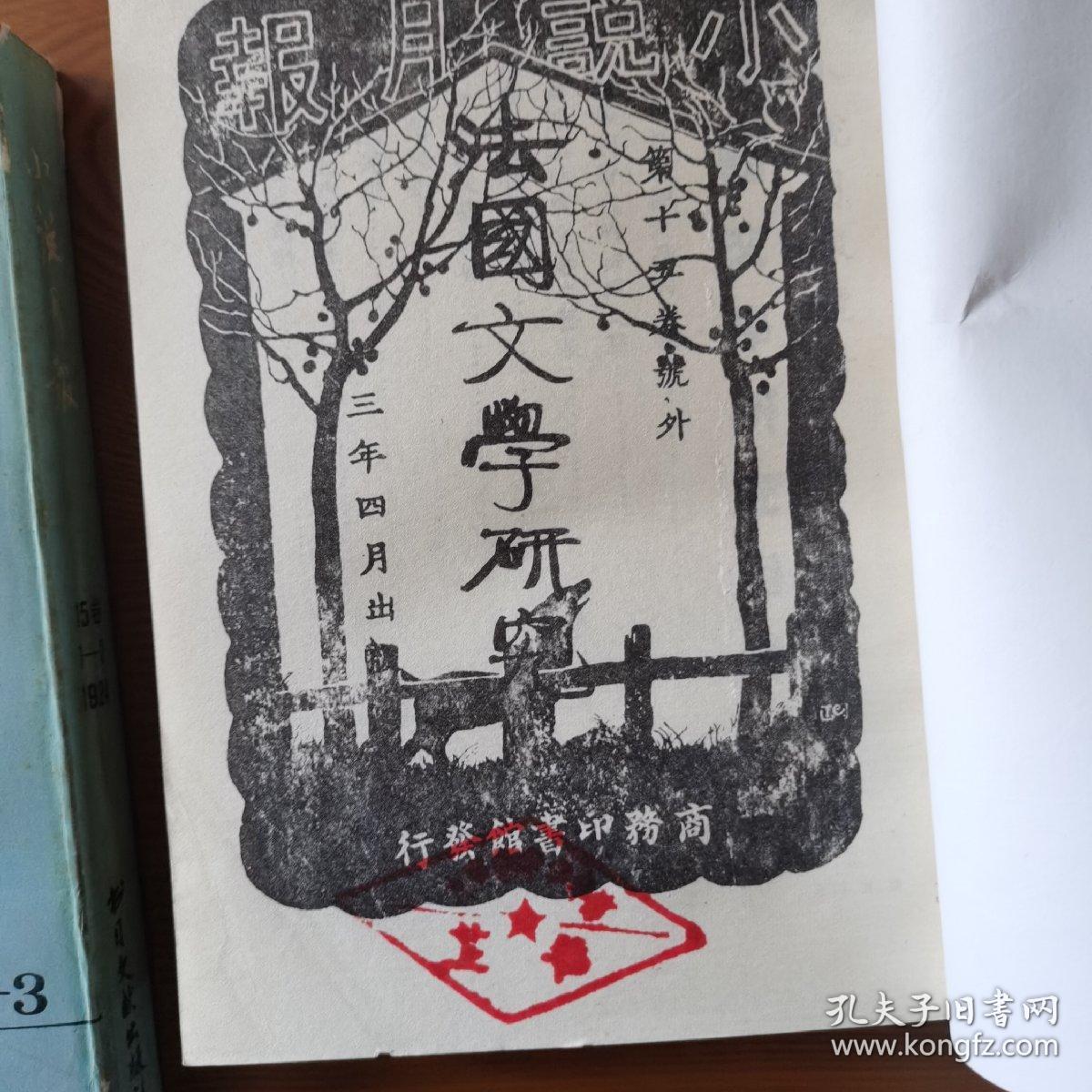 小说月报（1924年15卷号外）