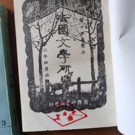 小说月报（1924年15卷号外）