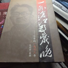 一卧沧江惊梦晚