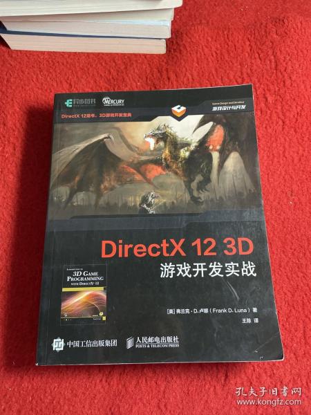 DirectX123D游戏开发实战