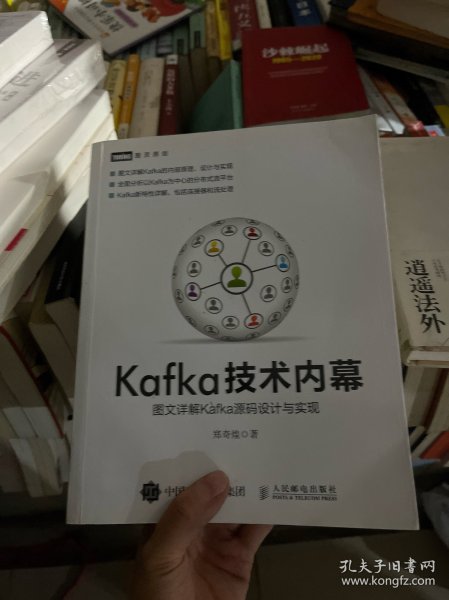 Kafka技术内幕 图文详解Kafka源码设计与实现