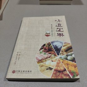 味道宜兴