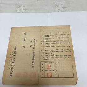 1949年 上海市第十七区中心国民学校 成绩报告单 （方小瑜）