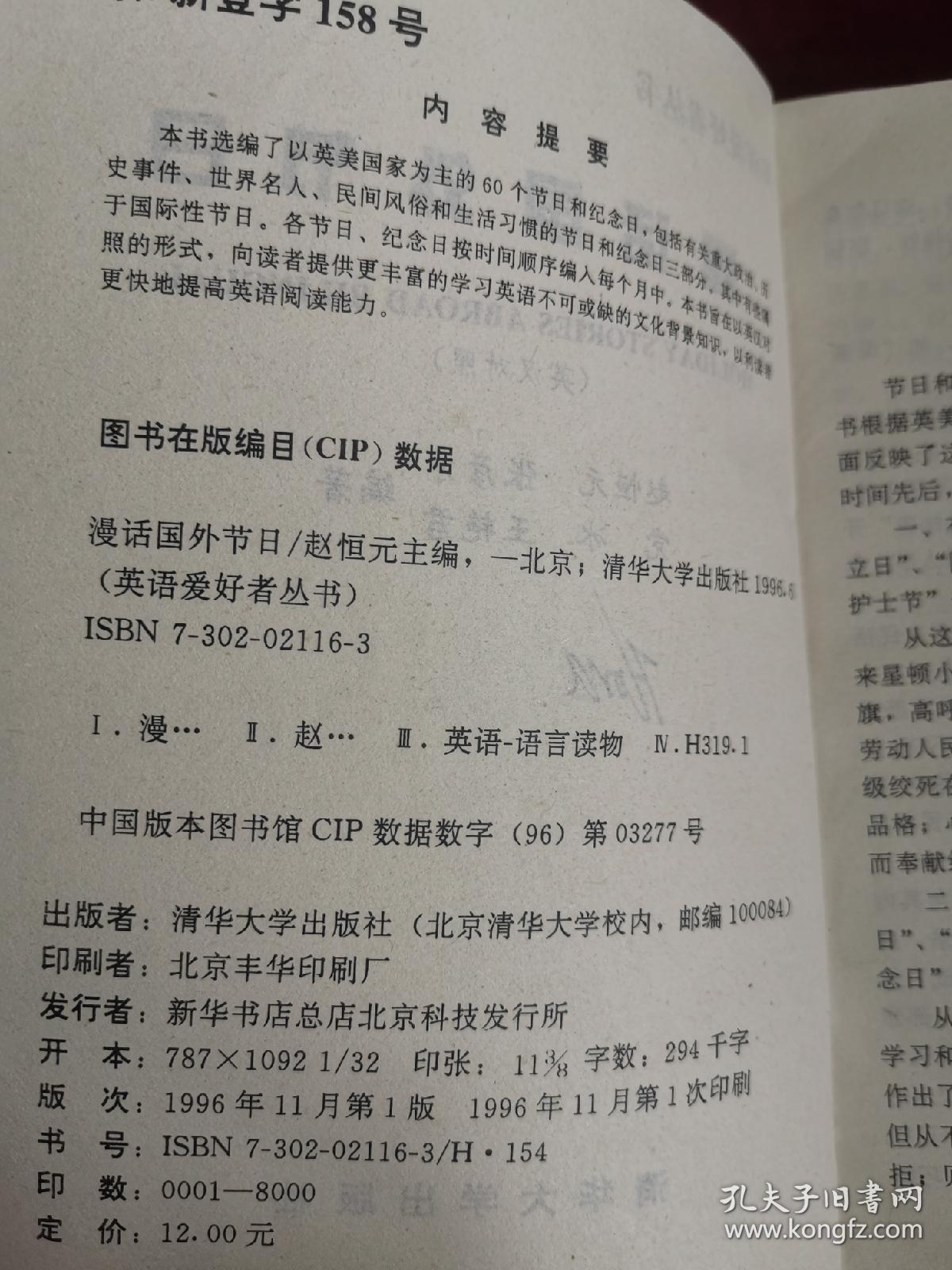 漫话国外节日 96年1版1印 包邮挂刷