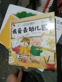 《幼儿成长暖心启蒙绘本》全10册