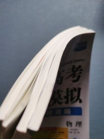 2025新教材3年高考2年模拟专题攻略物理