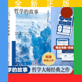 哲學的故事贈金句貼紙