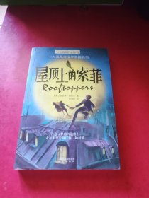 屋顶上的索菲