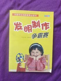 發(fā)明制作爭霸賽，