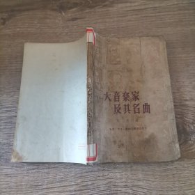 这书已经见不到了，1950年出版的《大音乐家及其名曲》