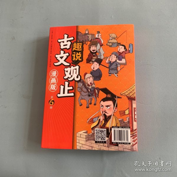 趣说古文观止全6册（漫画版）