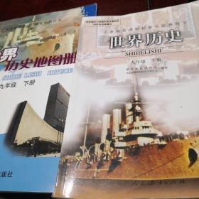 世界历史地图册九年级下（与对应课本、学探诊配套