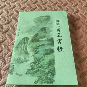 【正版二手包郵】客家七講三字經(jīng) 林開欽 福建人民出版社 9787211073764