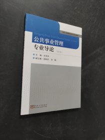孔夫子旧书网--公共事业管理专业导论
