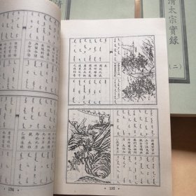 清太祖实录，清太宗实录，清世祖实录全六册，影印，品号。努尔哈赤实录，皇太极实录，福临实录，大清朝前三朝皇帝实录