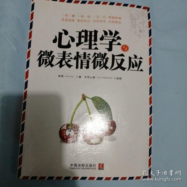 心理学与微表情微反应