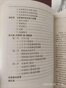 正版原版 贺南喜遗著—— 巫家拳全集5本【原版大砖头稀缺，首次全盘披露巫必达宗师嫡脉秘传内功散手拳法器械，历经26年调研数百名师整理而成，内容罕见厚8.5cm重2kg，嫡脉传人真人照片演示，详见描述】含武术名家姚志贤收藏章每册1枚共5枚