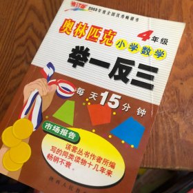 小学奥数举一反三：4年级（A版）