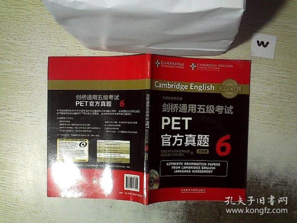 剑桥通用五级考试PET官方真题6