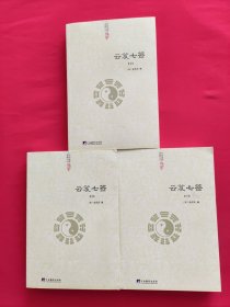 云笈七签（中国道教典籍丛刊）（全三册）