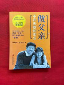 做父亲，不许失败的创业，