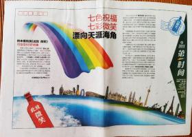 2012年5月17日，地铁第一时间（沈阳地铁报），漂流瓶，第66期