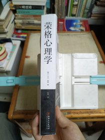 荣格心理学