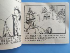 群英会（三国演义之二十二）（有订孔）