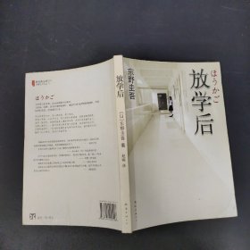 放学后