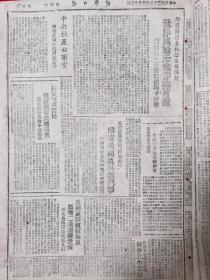 新华日报太行版1946年3月12日，辽宁国民党反动派通化城反革命暴动，刘伯承蒋军谈视察双方军区印象，满洲铁路管理局成立，冀南银行发放贷款支援群众生产