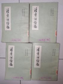 清诗话续编（全四册）