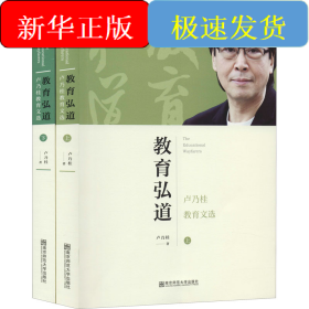 教育弘道 盧乃桂教育文選(全2冊(cè))