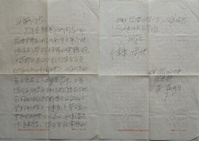 【曾业英旧藏】云南省政协文史办吴显明信札