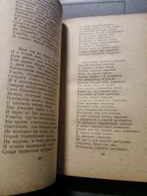 А.С.ПУШКИН：СОЧИНЕНИЯ 2 俄文原版 精装 《普希金诗集 2 》 1955前苏出版