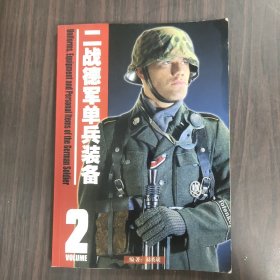 二站德军单兵装备volume.2