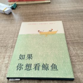 如果你想看鲸鱼