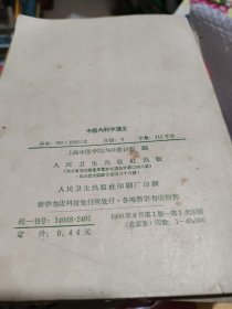 中医内科学义