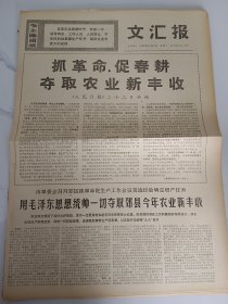 文汇报1969年3月22日