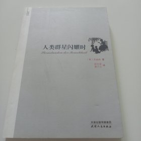 人类群星闪耀时