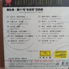 莫扎特 第41号 朱庇特 交响曲 CD