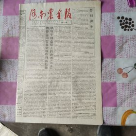河南农金报一停刊号