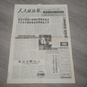 人民政协报 2002年7月25日 八版 实物图 品如图     货号44-8