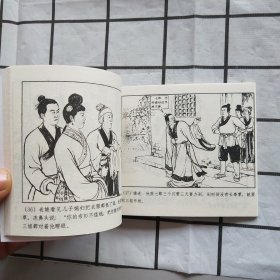 中国民间故事连环画：长寿草