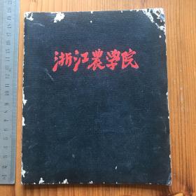 五十年代 浙江农学院 笔记本一本 未使用