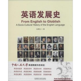 英语发展史