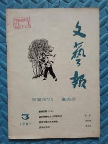 文艺报（1961年 第3期）